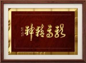 ����īӭ�� ������꡷�������������鷨�Ҳ�������ȫ���˰���