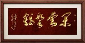 ����īӭ�� ������꡷�������������鷨�Ҳ�������ȫ���˰���