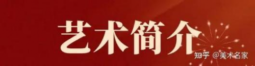 《国际高端收藏》赵凌云艺术价值的沉淀与绽放