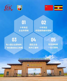 乌干达总统穆塞韦尼阁下圣诞期间接见天唐集团领导团队