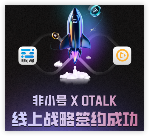 OTalk战略合作非小号：共赴纳斯达克，定义Web3流媒体新估值