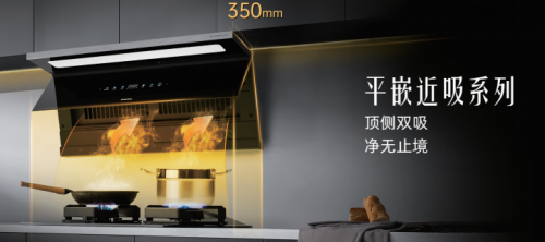 澳柯玛以智能科技破解厨房油烟痛点第2张