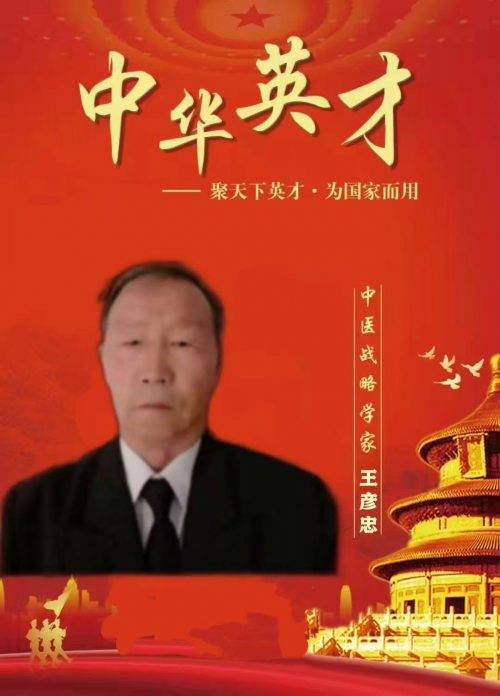 徒手移疾承古韵，仁心济世续岐黄 ——