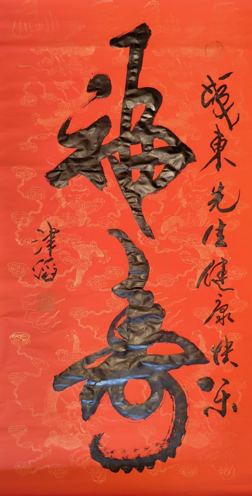 高津滔&mdash;&mdash;世界文化艺术功勋成就奖