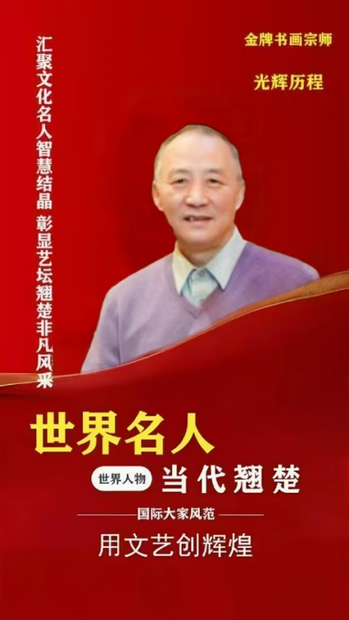 高津滔&mdash;&mdash;世界文化艺术功勋成就奖