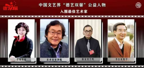 张渔樵——中国文艺界德艺双馨·公益人物