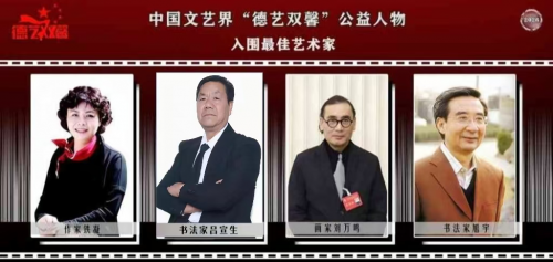 呂宣生——中國文藝界德藝雙馨·公益人物