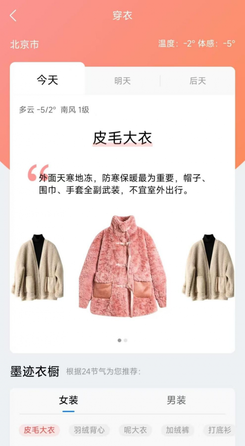 墨迹天气预报可直观呈现降雪区域实时雪情