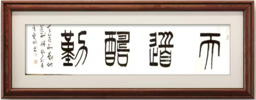 卢宝明——“红墙”铸就风骨·馆藏定义高度