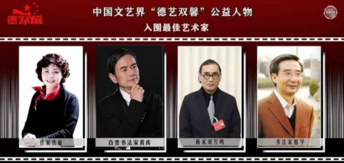 黄库——中国文艺界德艺双馨公益人物