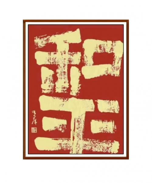 黄库——中国文艺界德艺双馨公益人物