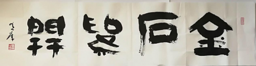 黄库——中国文艺界德艺双馨公益人物