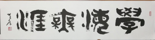 黄库——中国文艺界德艺双馨公益人物