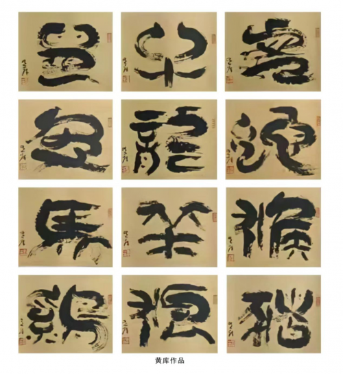 黄库——中国文艺界德艺双馨公益人物