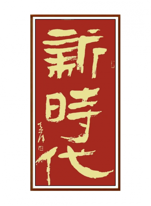 黄库——中国文艺界德艺双馨公益人物