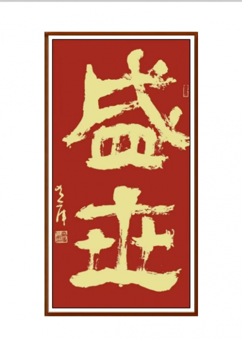 黄库——中国文艺界德艺双馨公益人物