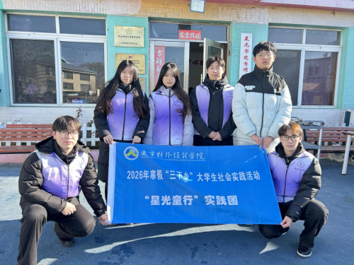 �������⾭óѧԺ���ǹ�ͯ�С�ʵ����:���̰�ѧ,��Ϸ����ů���ǡ�;