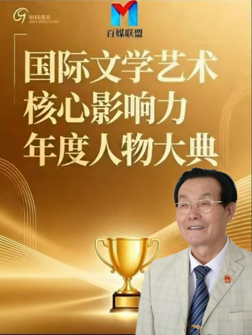 张宗彪-国际文学艺术界核心影响力人物
