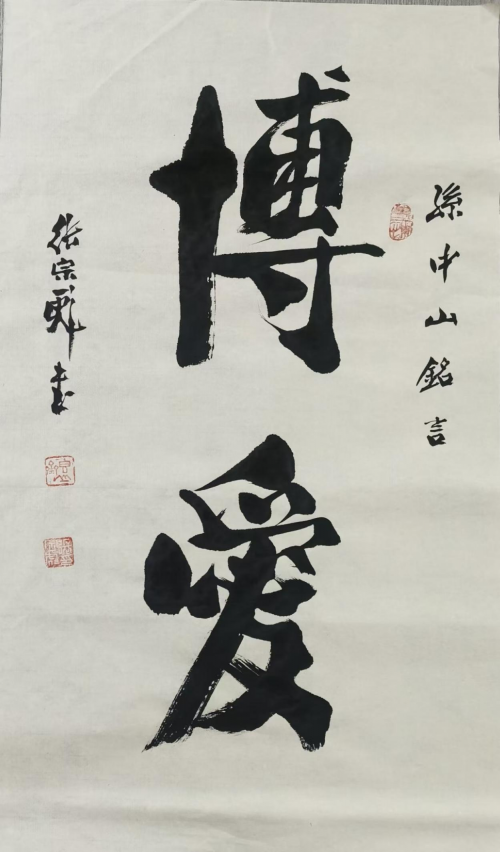 张宗彪-国际文学艺术界核心影响力人物 张宗彪-国际文学艺术界核心影响力人物