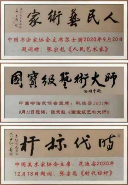 张宗彪-国际文学艺术界核心影响力人物 张宗彪-国际文学艺术界核心影响力人物