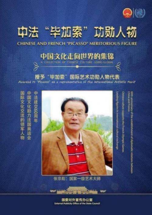 张宗彪-国际文学艺术界核心影响力人物 张宗彪-国际文学艺术界核心影响力人物