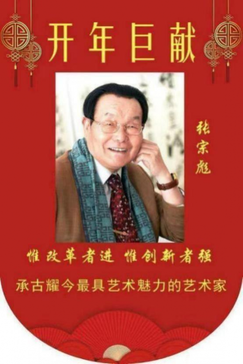 张宗彪-国际文学艺术界核心影响力人物 张宗彪-国际文学艺术界核心影响力人物