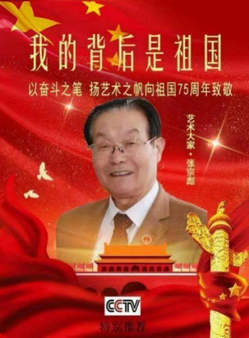 张宗彪-国际文学艺术界核心影响力人物 张宗彪-国际文学艺术界核心影响力人物