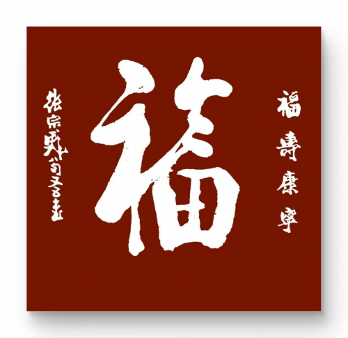 张宗彪-国际文学艺术界核心影响力人物 张宗彪-国际文学艺术界核心影响力人物