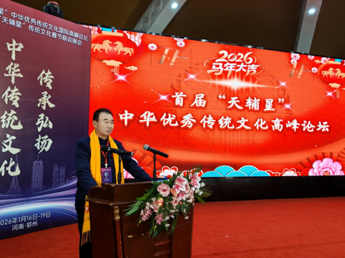 姓名学与风水实践专家王宇杰出席2026“天辅星”论坛 深耕国学载誉践行文化初心