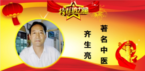  杏林大国医 行业名人大拜年 ——&n