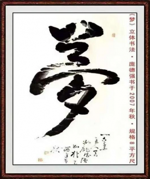 庞德强——国际文学艺术界核心影响力年度人物大典