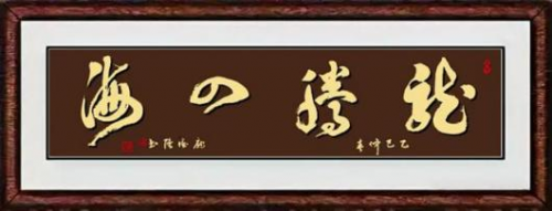 庞德强——国际文学艺术界核心影响力年度人物大典