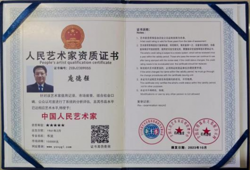 庞德强——国际文学艺术界核心影响力年度人物大典