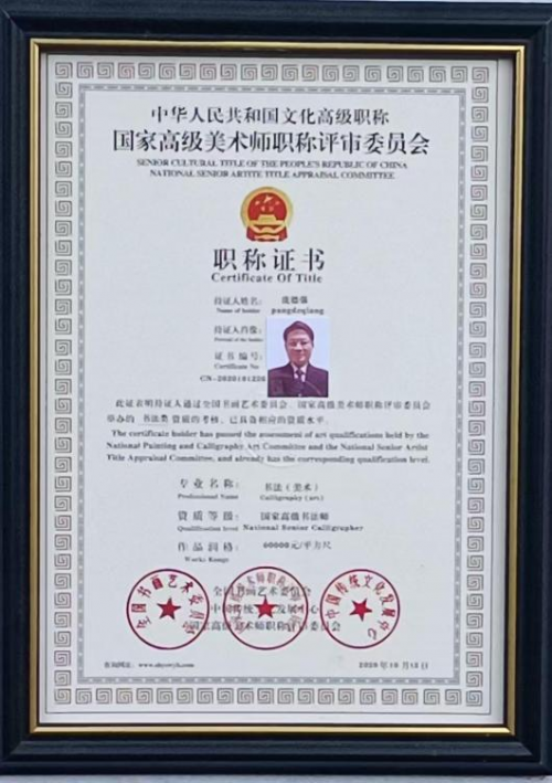 庞德强——国际文学艺术界核心影响力年度人物大典