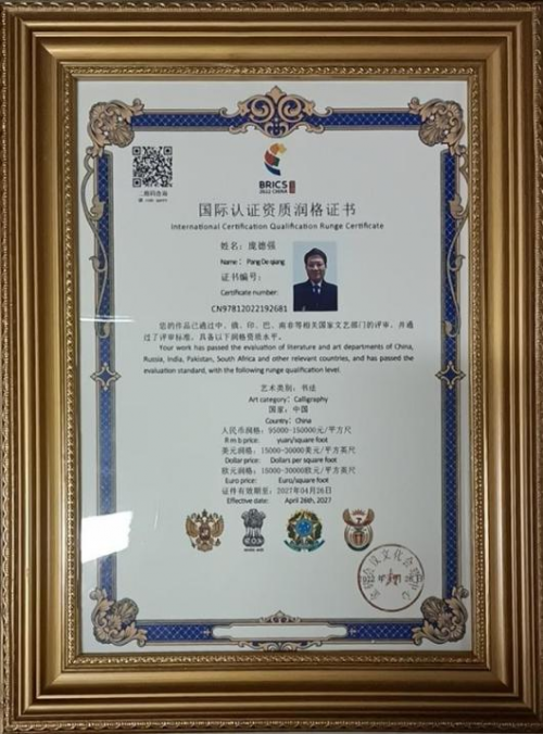 庞德强——国际文学艺术界核心影响力年度人物大典