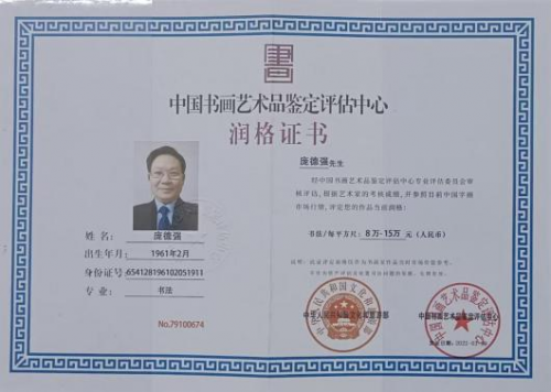 庞德强——国际文学艺术界核心影响力年度人物大典