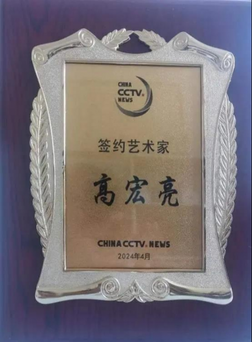 高宏亮——中国艺坛名人录