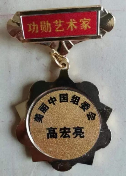 高宏亮——中国艺坛名人录