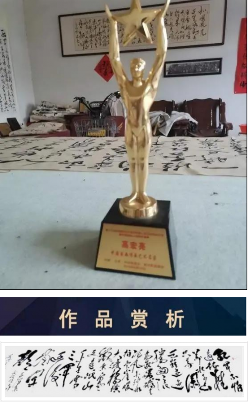 高宏亮——中国艺坛名人录