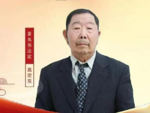 高宏亮——中国艺坛名人录