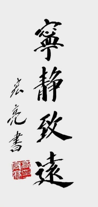 高宏亮——中国艺坛名人录