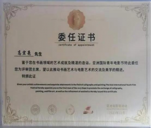 高宏亮——中国艺坛名人录