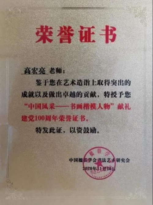 高宏亮——中国艺坛名人录