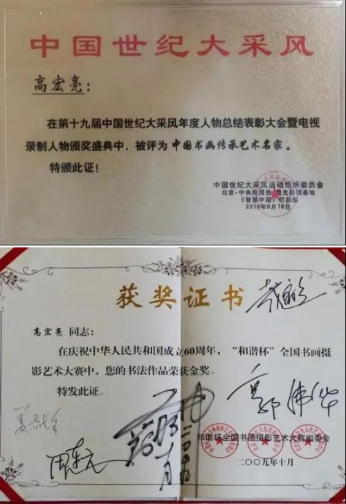 高宏亮——中国艺坛名人录