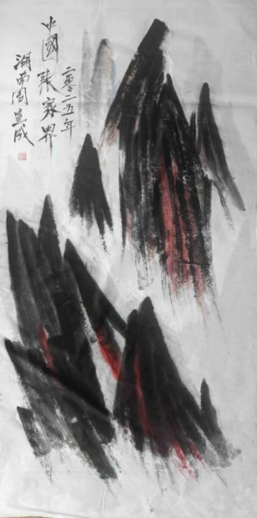 周宣成——国际名家范本;世界级艺术标杆