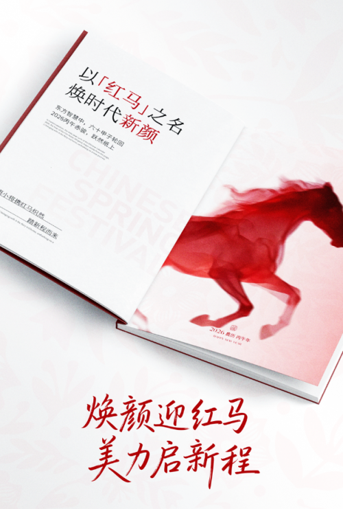 从“借势”到“创造”：解构斑小将“红马”精神符号，看国货品牌的文化战略进阶-中华新闻
