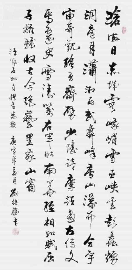 《笔墨迎春 丹青贺岁》——当代著名书画家刘继胜老师向全球华人