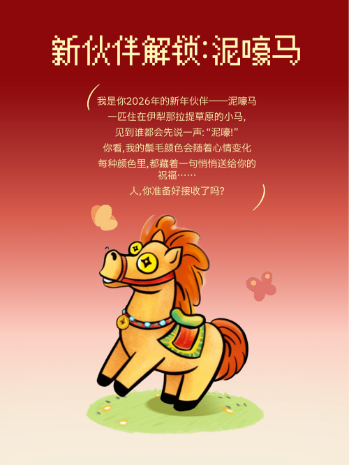 解锁新年营销“情感+文化”密码,弥玥泉马年限定喷雾上新 解锁新年营销“情感+文化”密码,弥玥泉马年限定喷雾上新