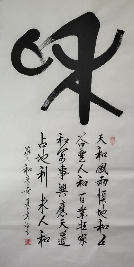 《开局十五五、奋斗正当时》超越时流艺术家雒禄生