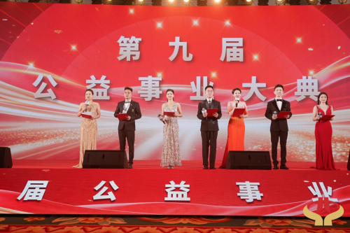 郭坚林会长受邀出席第九届公益事业大典